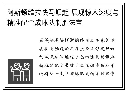 阿斯顿维拉快马崛起 展现惊人速度与精准配合成球队制胜法宝
