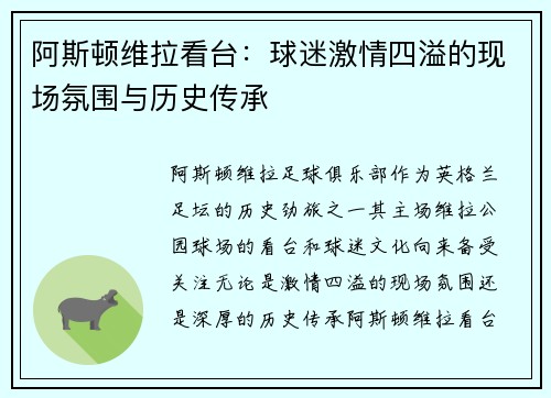 阿斯顿维拉看台:球迷激情四溢的现场氛围与历史传承